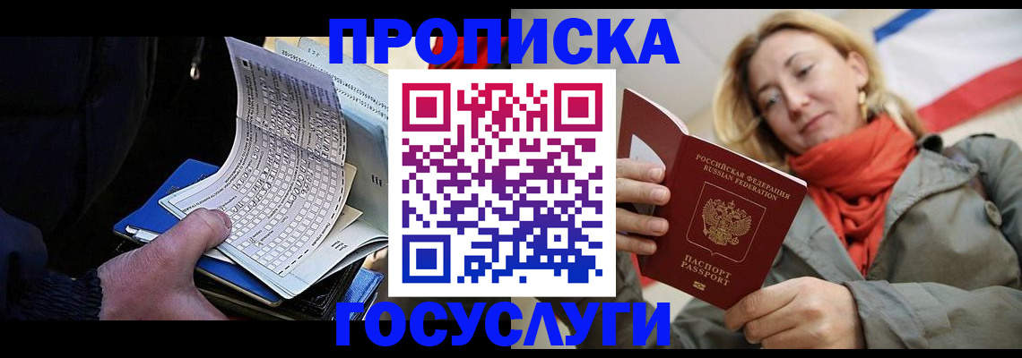 временная регистрация госуслуги в Бабаево