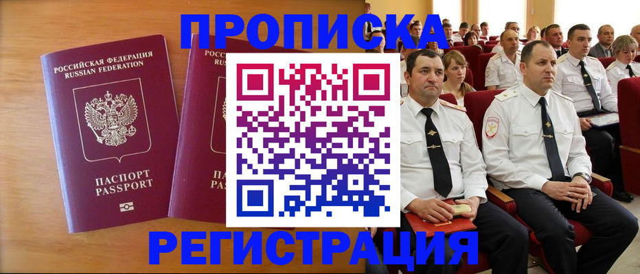 временная регистрация купить в Бабаево
