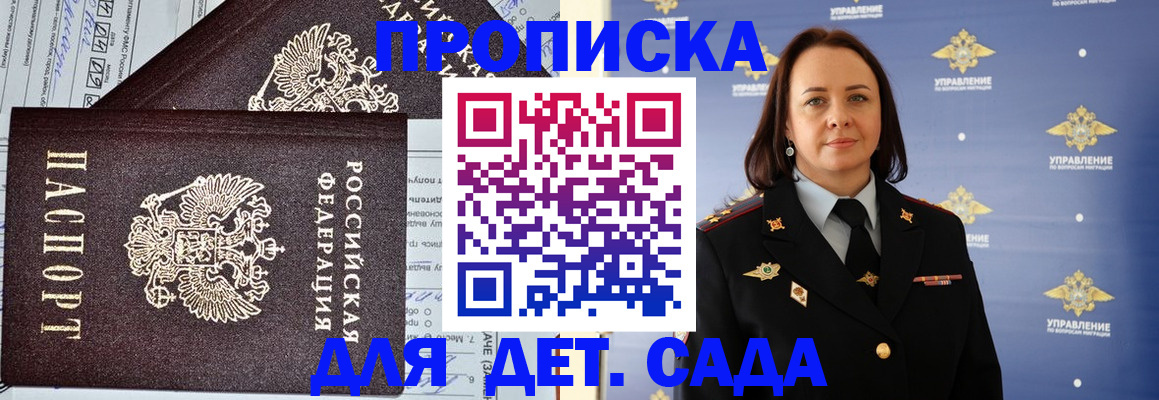 прописка для работы в Бабаево